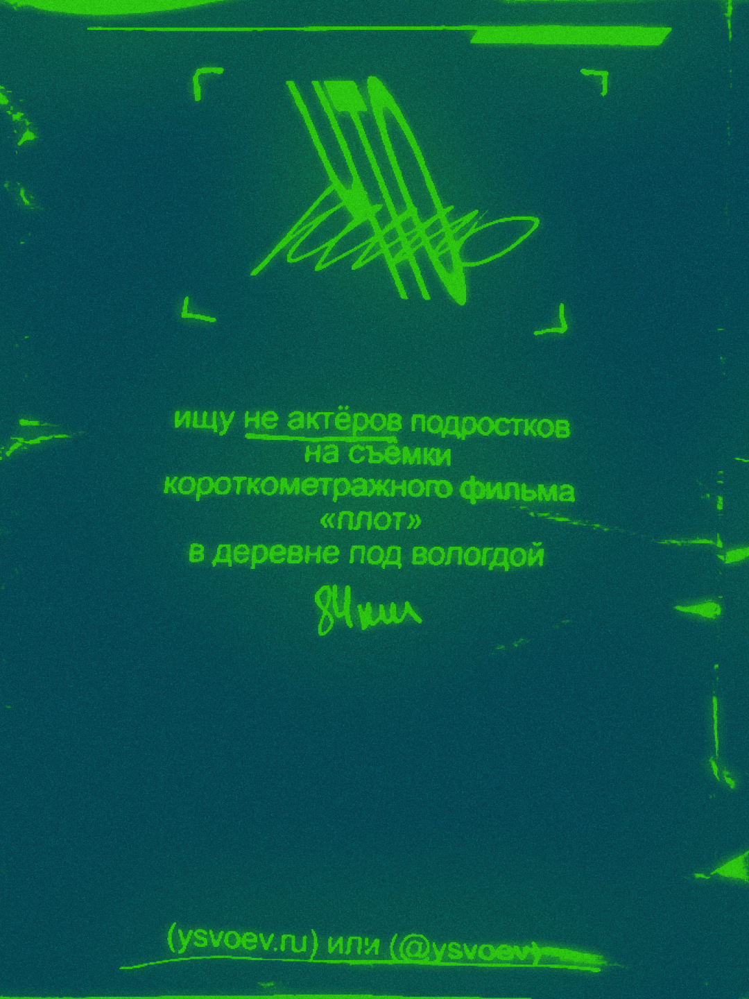 зин поиска людей