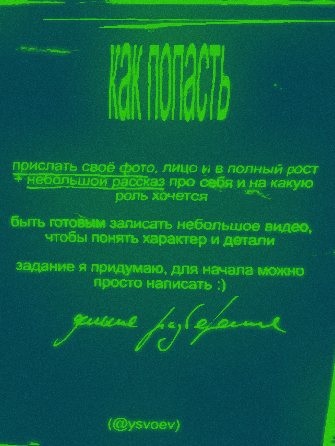 зин поиска людей