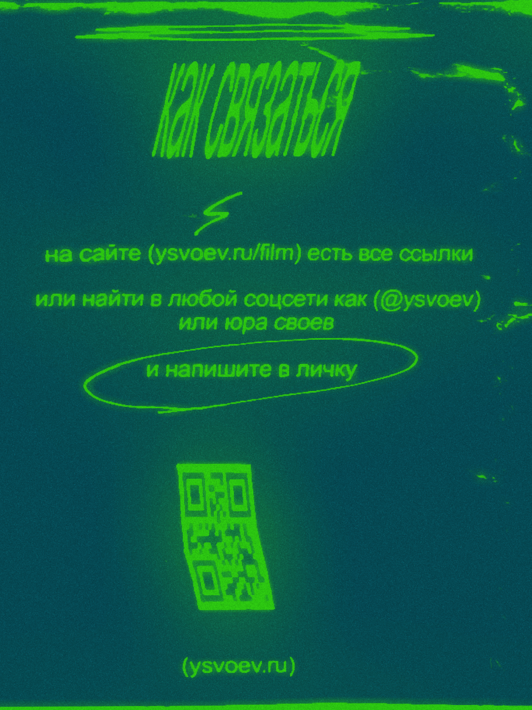 зин поиска людей